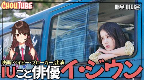 kreamchou's tweet photo. 皆さんご存知のIUさんは実は俳優としても有名です！
本日はカンヌ映画祭でもで大人気だった #ベイビーブローカー 出演の #IU 改め俳優 #イジウン さんをご紹介します〜【俳優名鑑】
https://t.co/n1O9UkCOKg
#ベイビーブローカー　#マイディアミスター　#IU　#イジウン https://t.co/b5RH8DbchK