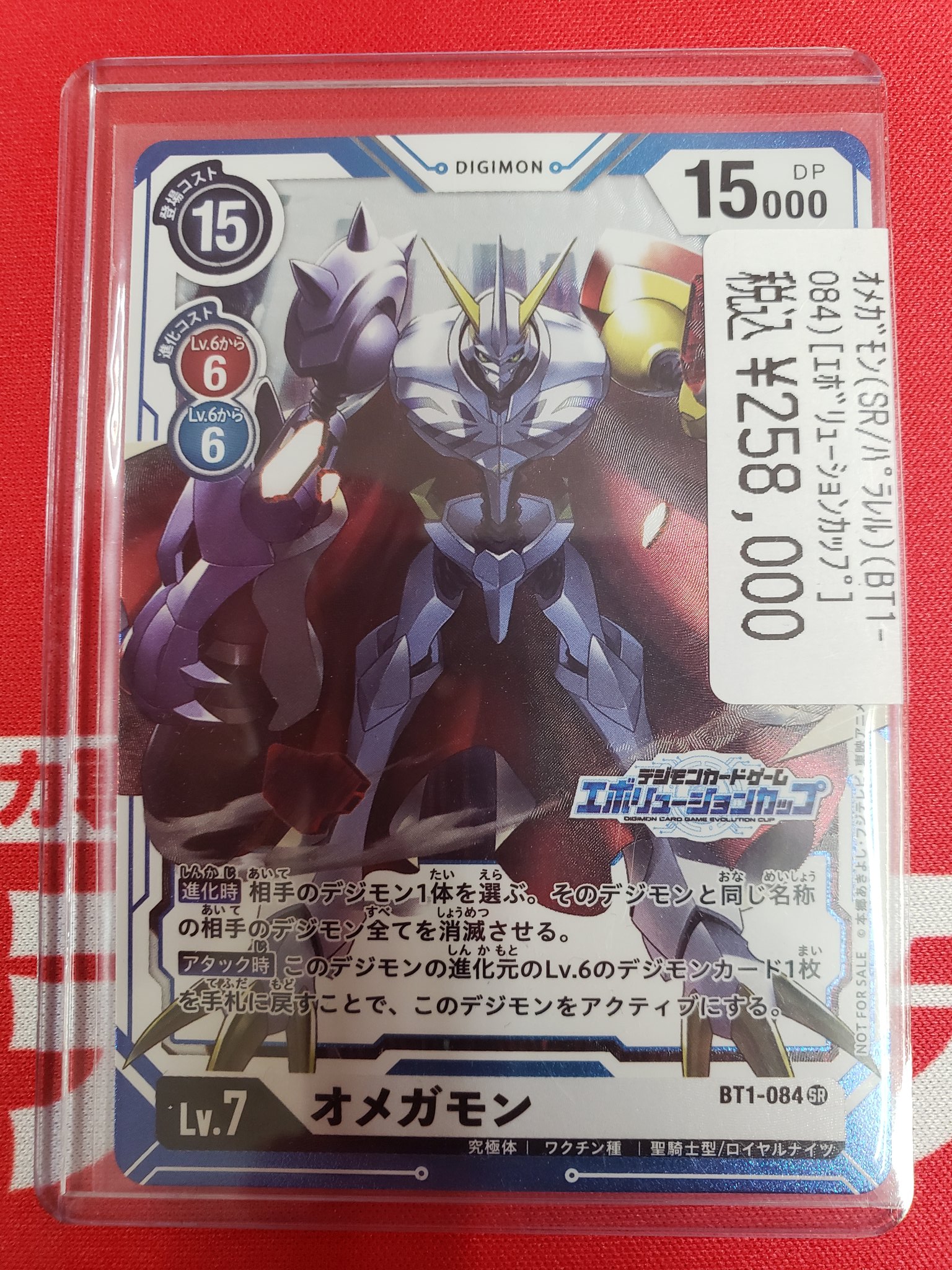 デジモンカードゲーム オメガモン エボリューションカップ オメガモン(TAMER'SSELECTIONBOXエボリューションカップ2022
