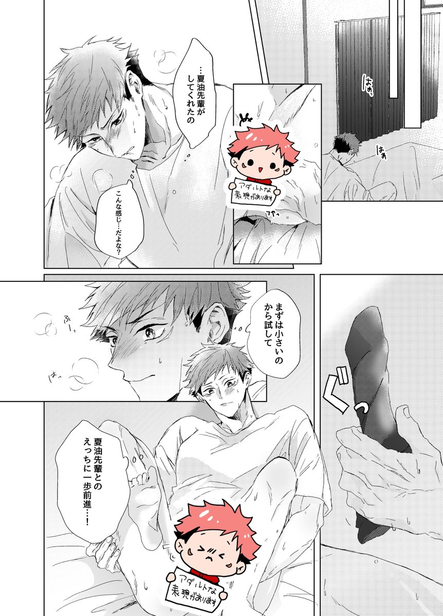 夏虎③
アレな部分はゆじくんが隠してます(ないバージョンは後日ピクシブに)
※自慰表現あり※ 