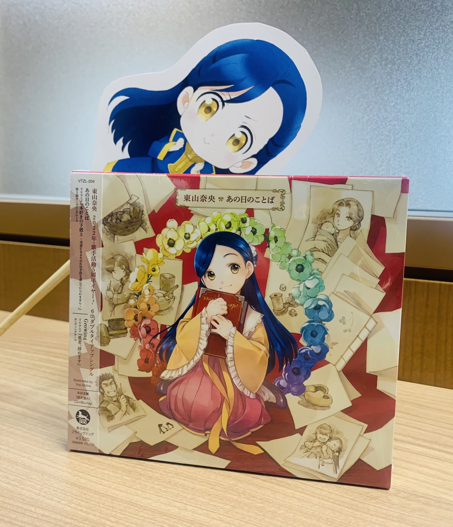 Tvアニメ 本好きの下剋上 公式 音楽情報 第3期opテーマ 東山奈央 さんの あの日のことば が本日発売です 本好き盤 限定盤a は椎名優先生の描き下ろしスペシャルイラストジャケット仕様 ぜひチェックしてみてください 本好きの下剋上