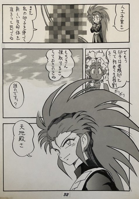 この話は天地無用！魎皇鬼の1期シリーズが終わった頃に描きました