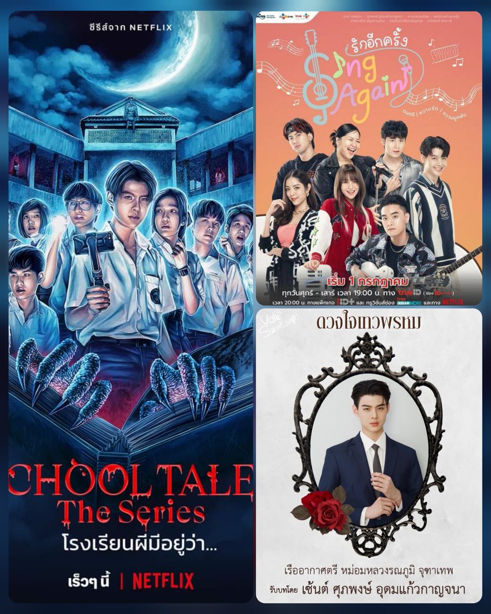 srovalod's tweet photo. สำหรับผลงานการแสดงปีนี้น้องเซ้นต์
#SchoolTalesTheSeries #โรงเรียนผีมีอยู่ว่า เร็วๆนี้ที่ Netflix
#SignAgainTH #รักอีกครั้ง
📆ทุก ศ-ส TrueID | True Asian More | NETFLIX เริ่ม1ก.คนี้
ปีหน้าเจอกันจ้าละครชุด #ดวงใจเทวพรหม ช่อง3 😍ผลงานการแสดงหลากหลายมากจ้าาา
#Saint_sup #MingEr https://t.co/QbEKQdyri1
