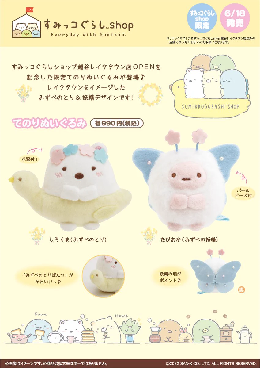 リラックマストア&すみっコぐらしshop【公式】 on X: 