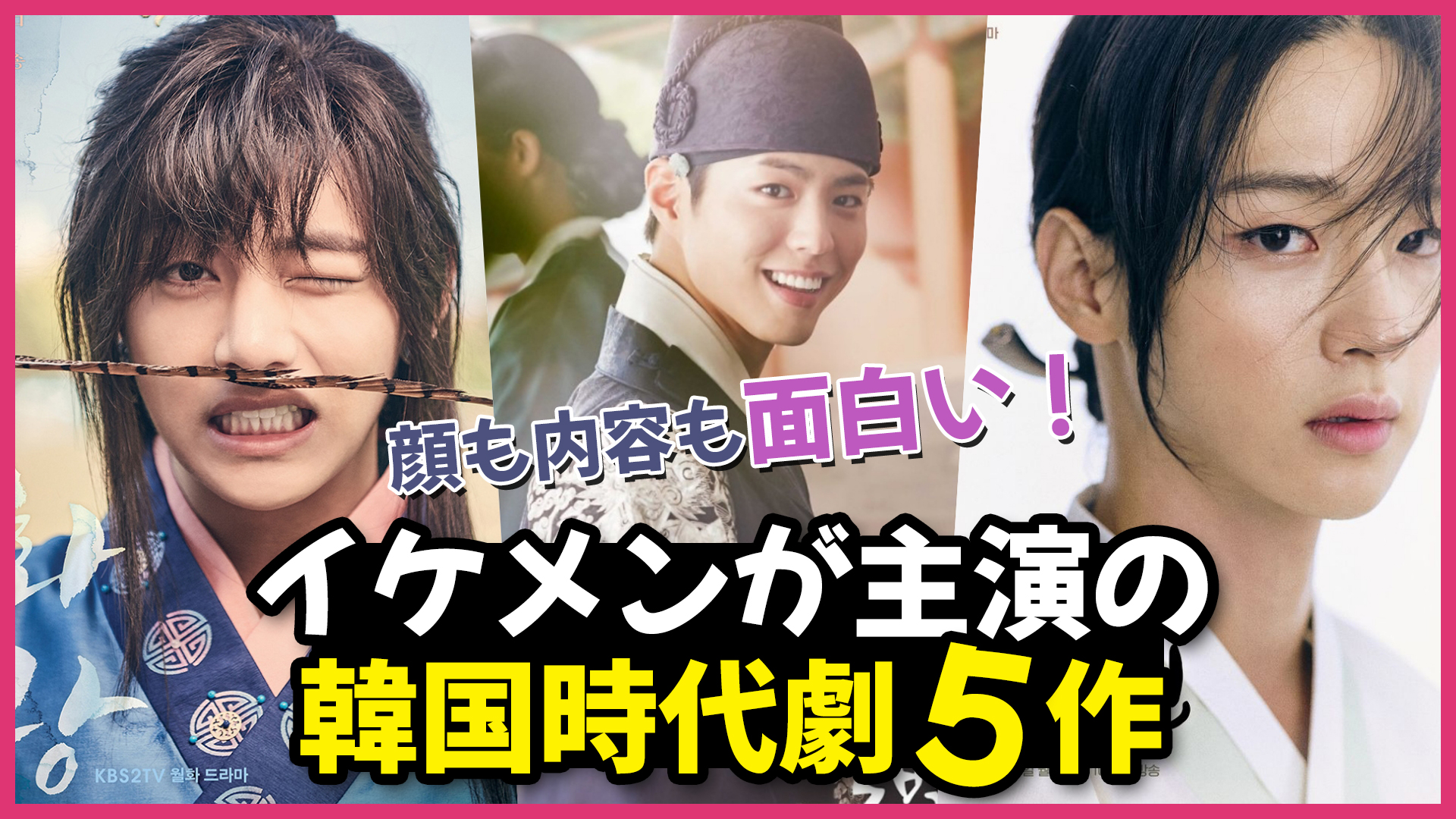 韓ドラ 時代劇 Com 動画で見る イケメン俳優が主演 めっちゃ面白い おすすめの韓国時代劇ベスト5をご紹介します T Co Ccahpcuns7 T Co Dp0kqg8wnb Twitter