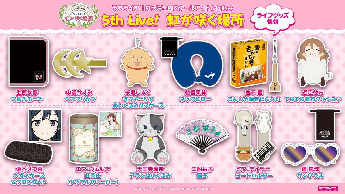 てるてる彼方ちゃん　虹ヶ咲学園5thLIVE物販 🌈#虹ヶ咲 学園購買部🌈 ニジガクてるてるマスコット近江彼方ちゃん