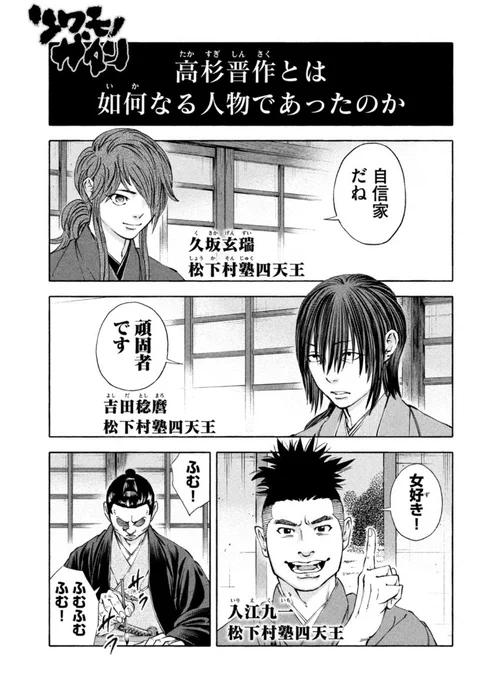 「幕末のカリスマ」高杉晋作登場 1/2 