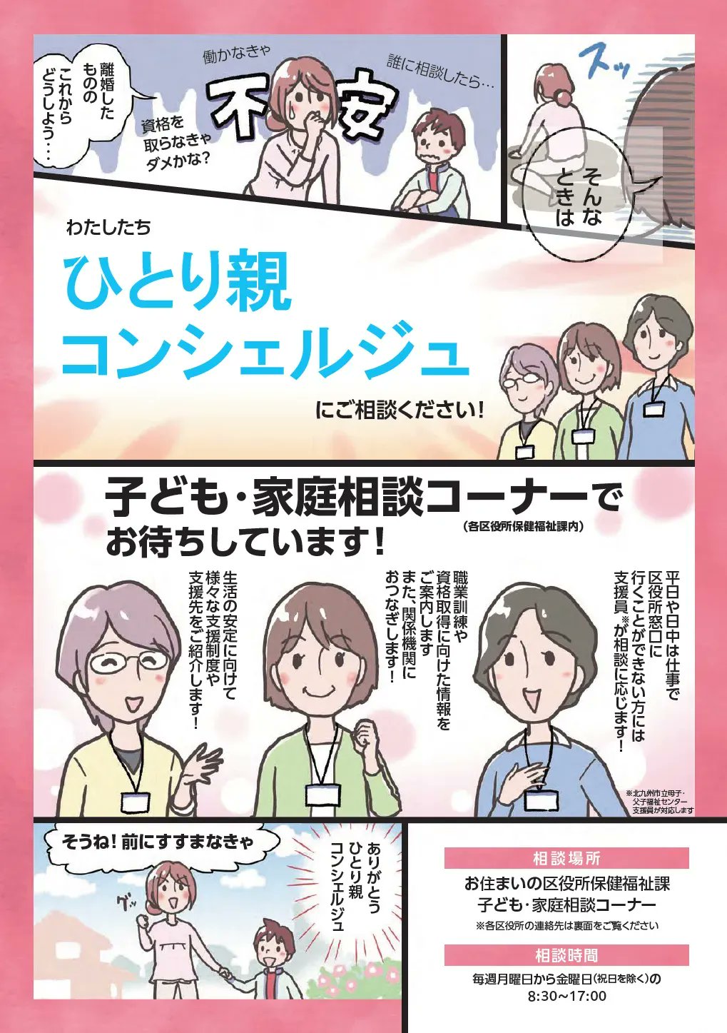 母子相 シングルマザー応援フェスタ開催します | 武蔵村山市立緑が丘ふれあいセンター