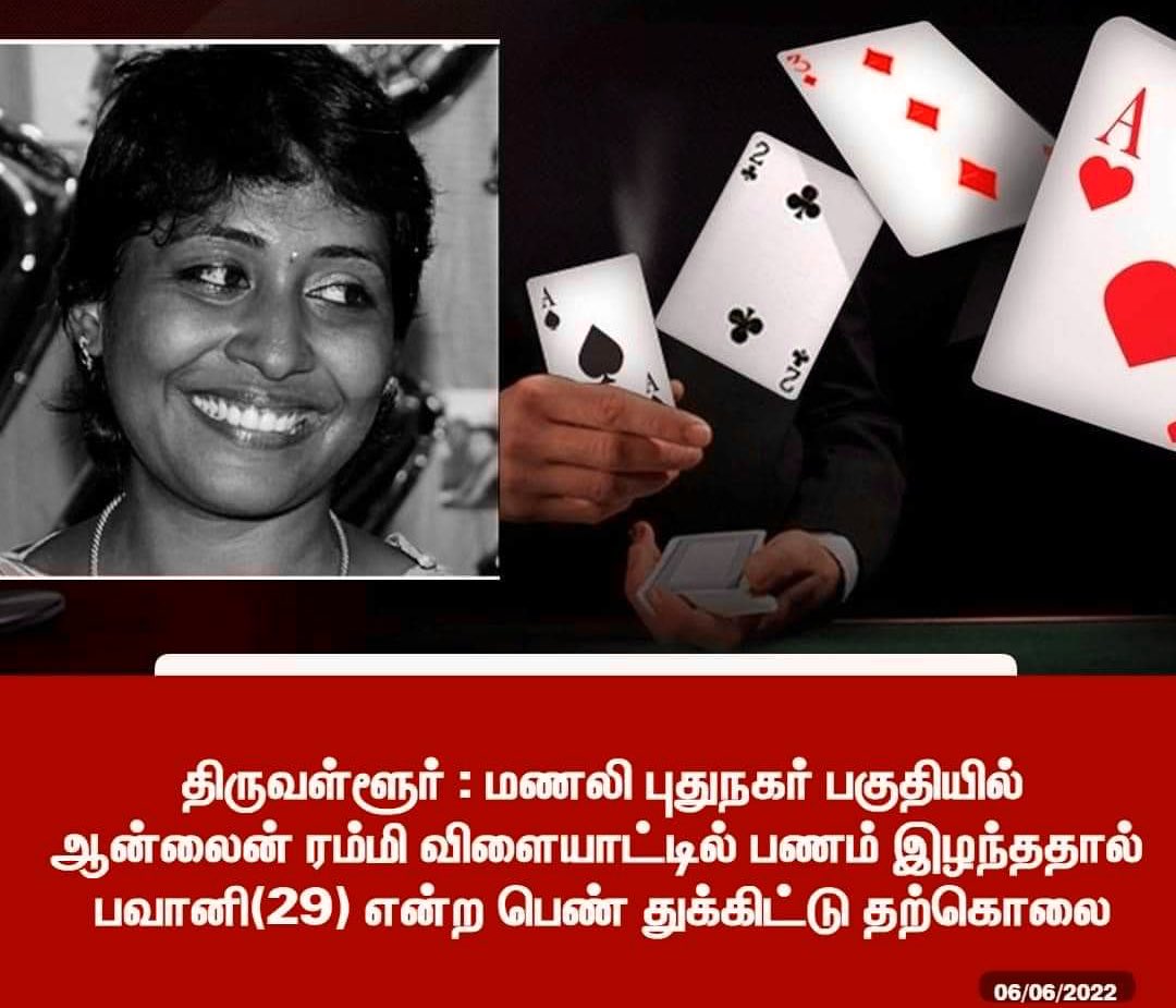 EPSTamilNadu's tweet photo. சென்னையில் இன்று ஆன்லைன் ரம்மி விளையாட்டால் ஒரு இளம்பெண் தூக்கிட்டு தற்கொலை செய்துள்ள நிலையில்,தமிழகம் முழுவதும் அனைத்து பத்திரிகையிலும் இன்று முழு முதற்பக்க ஆன்லைன் ரம்மி விளம்பரம் வருகிறது.

காவல்துறை டிஜ��பி-யே
ஆன்லைன் ரம்மி அல்ல அது ஆன்லைன் மோசடி,
உங்கள் உயிரைக் கொல்லலாம்,1/2 https://t.co/5TM8fdKCOu