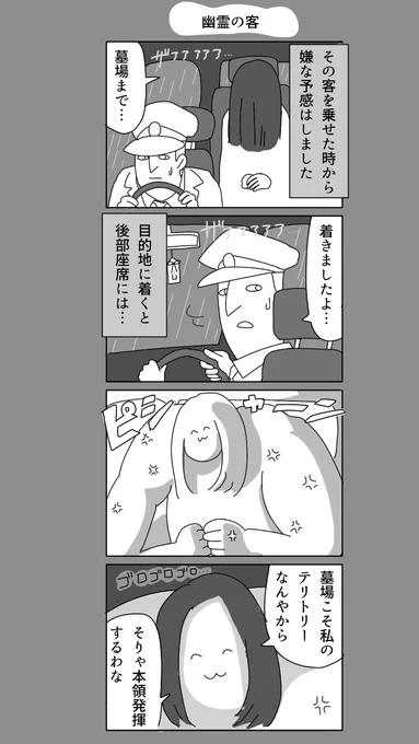 四コマ漫画「幽霊の客」 