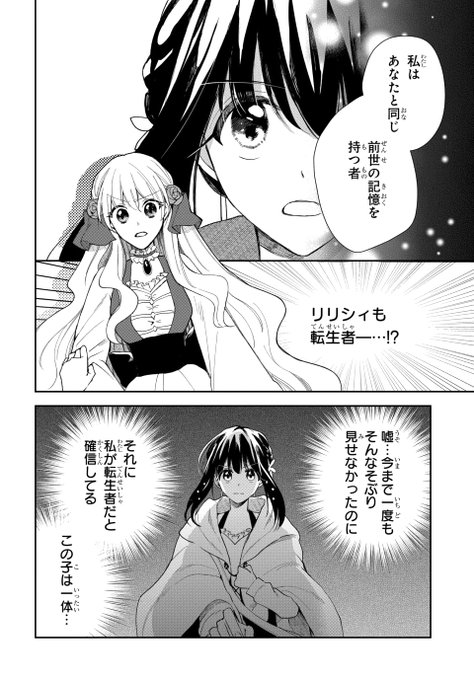 花とゆめコミックス 「悪役令嬢のお兄様は攻略対象外です！！ 2