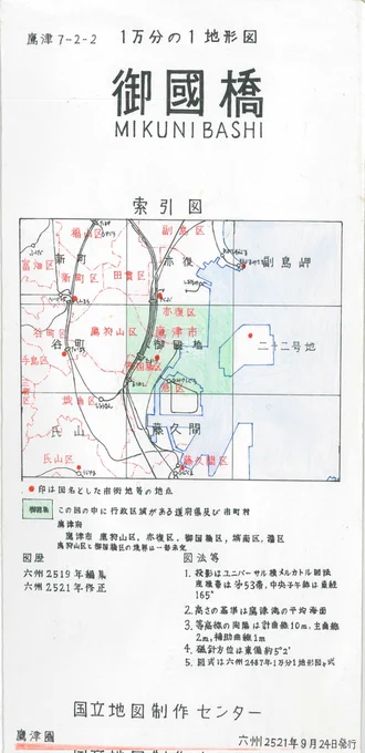 6月18日から私の空想地図「御國橋」「新町」および鷹津の古地図集を販売開始!古地図集には解説もつけてあります。ぜひお買い求めください!1万分1地形図「御國橋」「新町」:各850円古地図集(表紙込みで5枚組):650円  