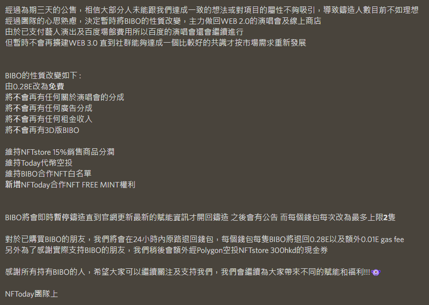 經過為期三天的公售，相信大部分人未能跟我們達成一致的想法或對項目的屬性不夠吸引，導致鑄造人數目前不如理想。經過團隊的心思熟慮，決定暫時將BIBO的性質改變，主力做回WEB 2.0的演唱會及線上商店。

可到以下連接了解詳情：
discordapp.com/channels/89558…