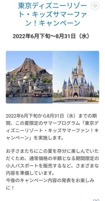 ディズニー子供半額の料金は 期間はいつからいつまで 令和の知恵袋