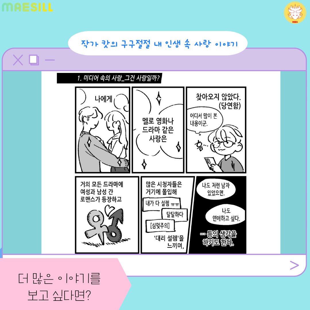 💗여사친 - 여성, 사랑, 친화
'우리의 사랑은 늘 여성들과 함께였다.
' 청강대 페미니즘 동아리'메두사'에서 페미니즘 잡지<여사친-여성,사랑,친화>를 펀딩합니다. 
11명의 부원이 담아낸 각자의 사랑을 만화,소설,에세이,사진 등으로 만나보세요.

🔜maesill.com/project?pid=24