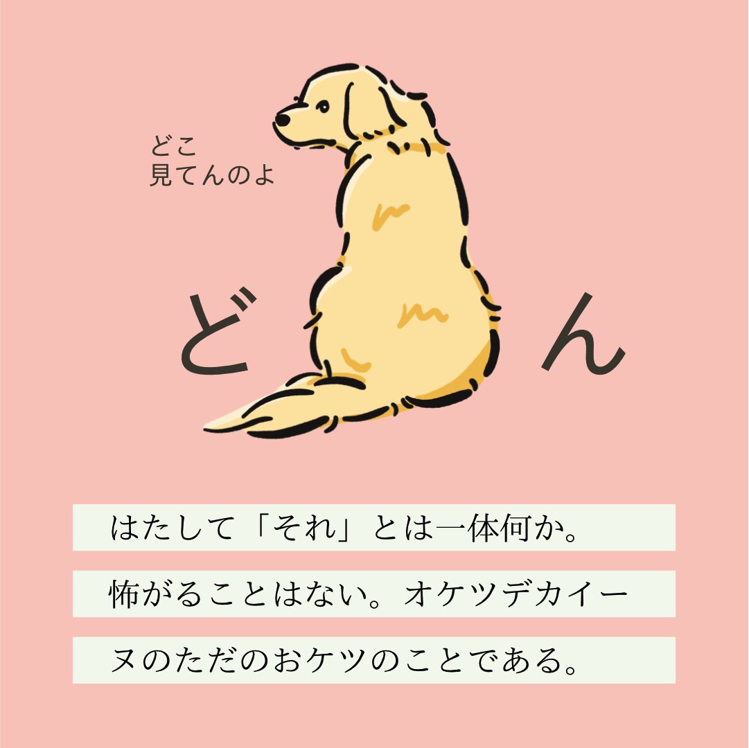 【#変な犬図鑑】
No.179 オケツデカイーヌ
お尻が大きいあの犬です。 