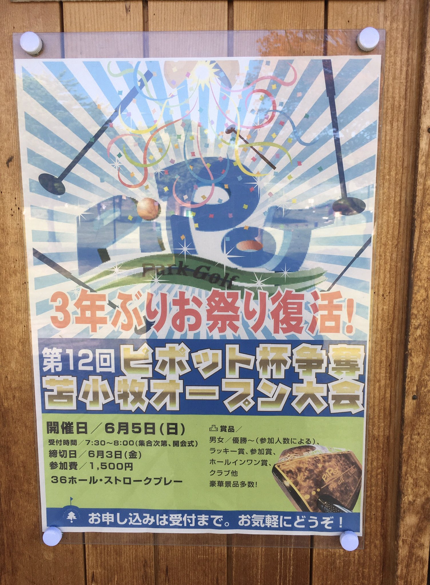 パークゴルフショップ A To Z Atoz Twitter