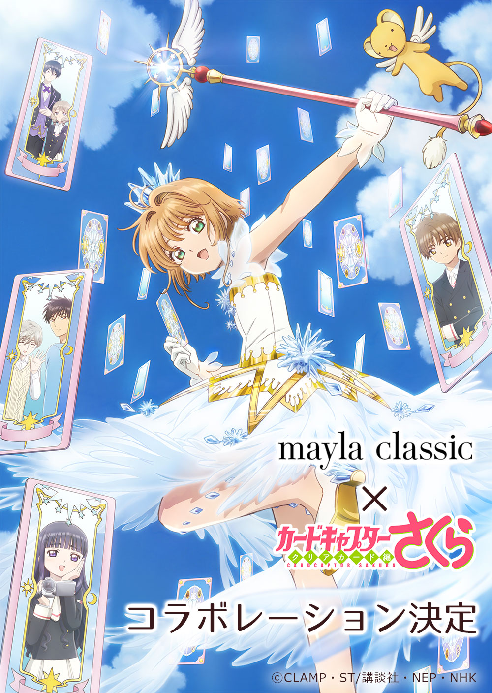 تويتر Mayla Classic على تويتر コラボレーション決定 Maylaclassic カードキャプターさくら 体温が2度あがる コラボレーションが 決定いたしました 22年 6月某日 販売開始 T Co Kywbtyad Ccsakura T Co N5c9ruewj3