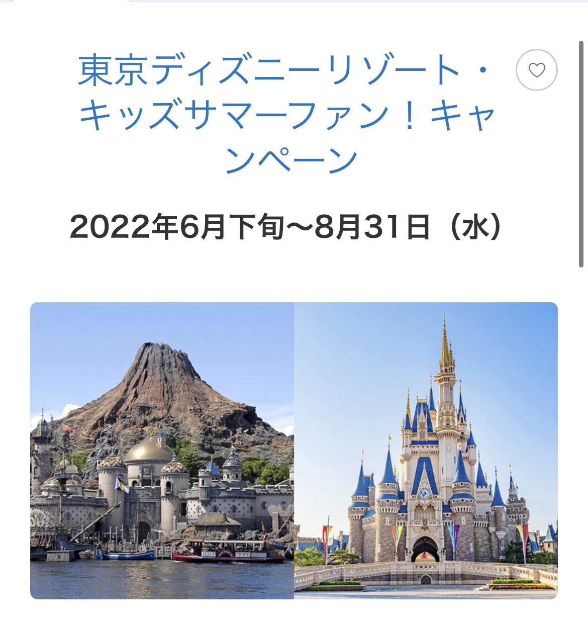 シナモン 夏休みのディズニー子供チケットが半額 キッズサマーファン パスポート 期間 6月下旬 8月31日 対象 小人 4歳ー11歳 対象パーク ランド シー チケット代 2 350円 ワンデー 販売開始など詳細は6月16日以降にお知らせ