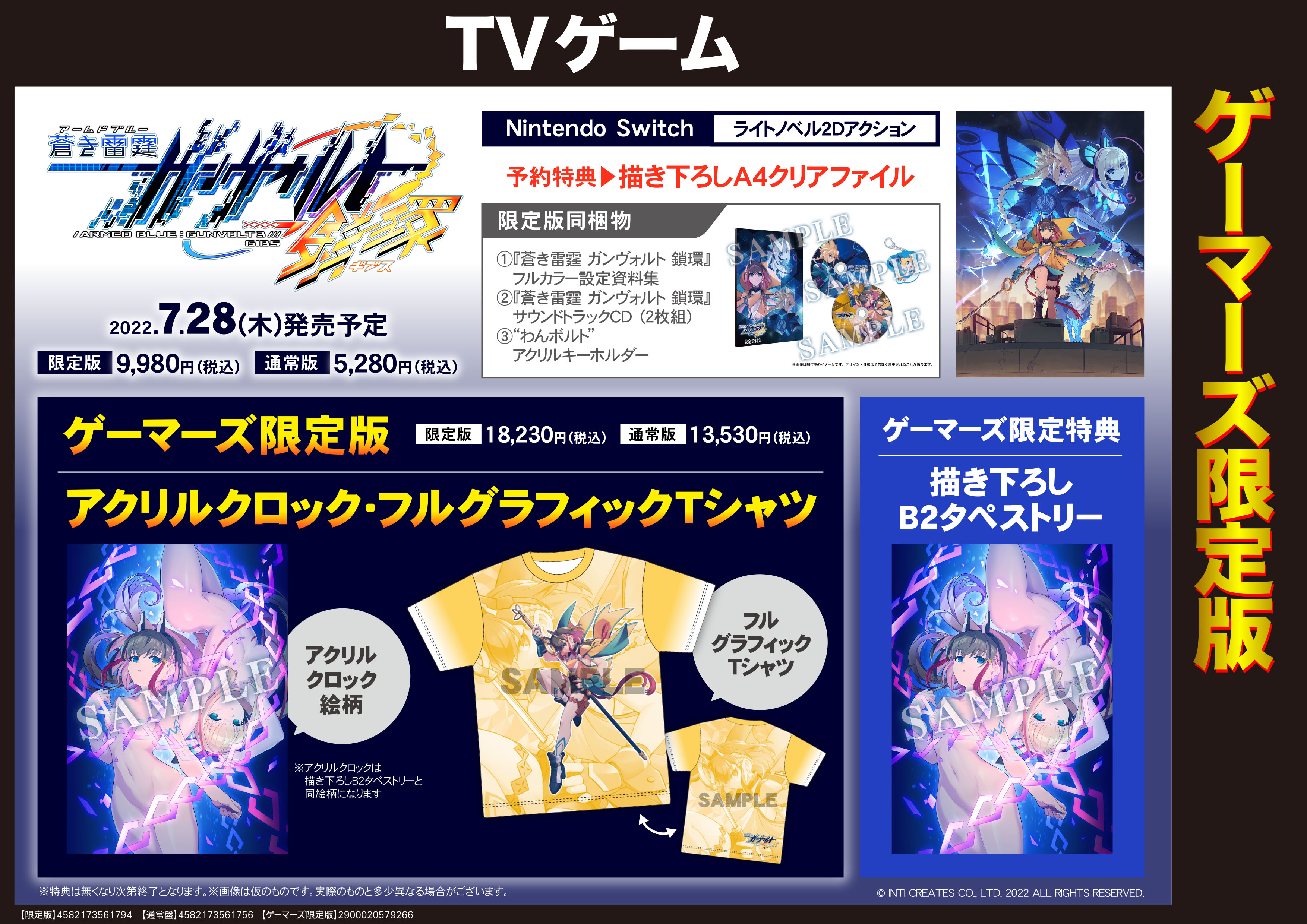 新作『蒼き雷霆 ガンヴォルト 鎖環』（Switch）発売日が7月28日