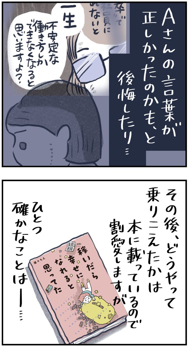 【あの日が人生の分かれ道・21】

20年前のあの日のやり取り。
あれって・・・何だったんだろう?

最終回"先読み"作りました。必死に(笑)
こちらのURLよりどうぞです!!
↓
https://t.co/cSdD011SJB



#月水金更新
#ふくふくマンガ 
#コルクラボマンガ専科
#漫画が読めるハッシュタグ 