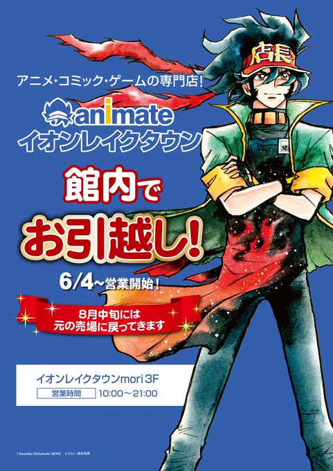 アニメイトイオンレイクタウン 22年8月13日リニューアルオープン さん の人気ツイート 3 Whotwi グラフィカルtwitter分析