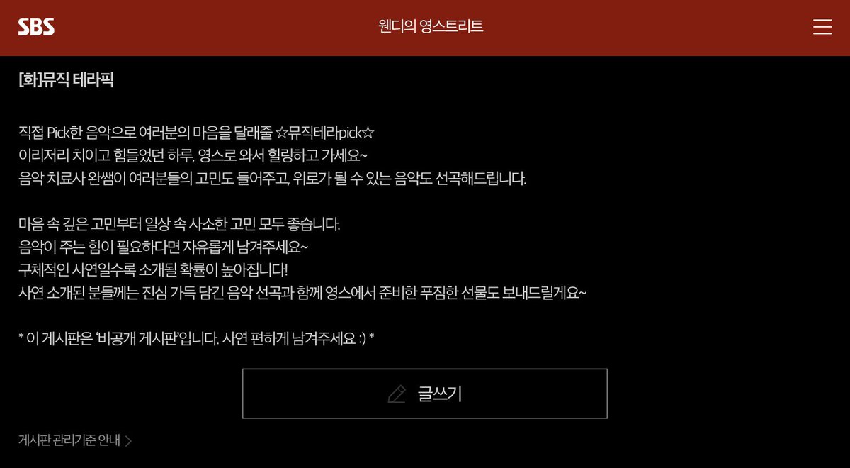 사연신청 : m.programs.sbs.co.kr/radio/wendy0s/…