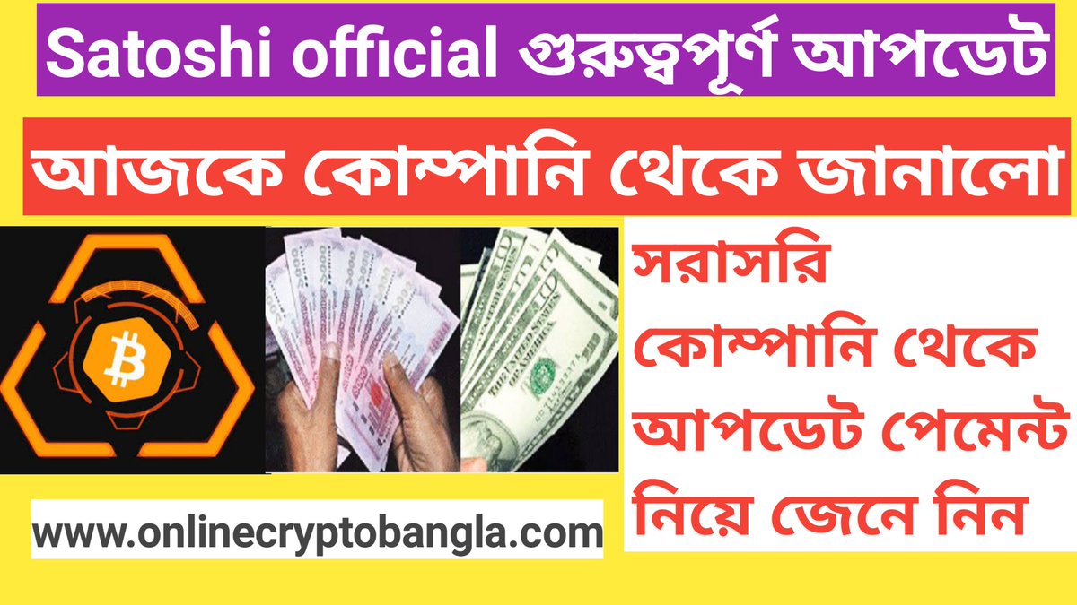 OnlineCryptoBan's tweet photo. Satoshi official গুরুত্বপূর্ণ আপডেট
https://t.co/AecBDrevWz https://t.co/N4GwiY0GQI