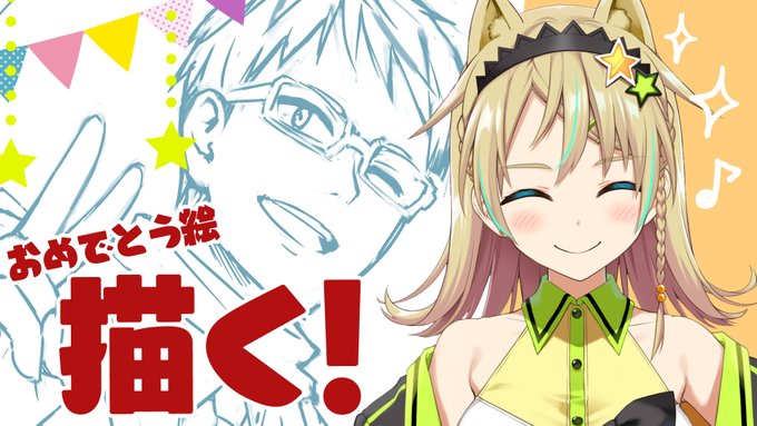 🤩配信告知🤩
このあと18:00から!
ガッチさんをお祝いしたぁーーーーーーい!!٩( ᐛ )و✨✨

【ハピバ!】誕生日の忍者さんを描く!【えれっと】 https://t.co/qwMGGD3uRC 