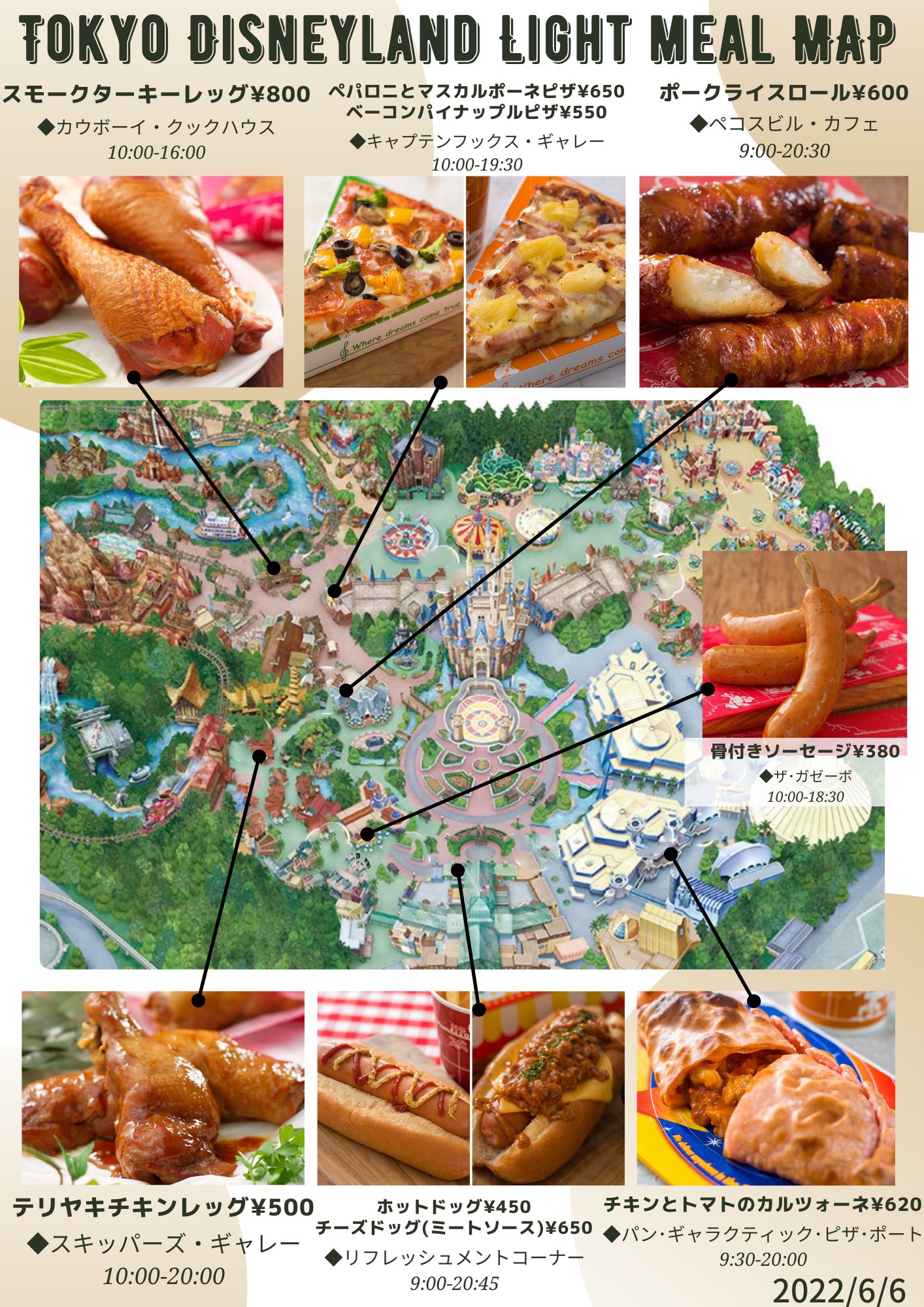 きょん マップ ディズニーランドで軽く食べたいときに便利な食べ歩きマップです どれが食べたいですか Tdr Food ディズニー ディズニーランド T Co Fw6gqrufqd Twitter