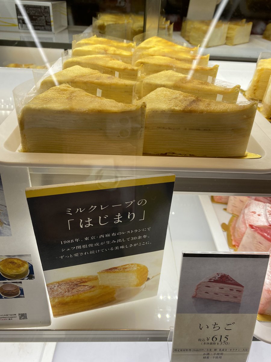 ハッピーです🍰✨久々のミルクレープうめぇ〜〜〜〜 