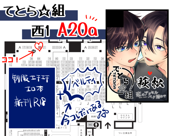 2022年06月26日 TOKYO FES Jun.2022
【てとら☆組】にて
※萩松※【恋べた】西1 A20a 
※降新※【裏稼業】西1 H07b
参加です('◇')ゞ宜しくお願い致します。

久々の東京うれしい https://t.co/1oL3fe6jzP 