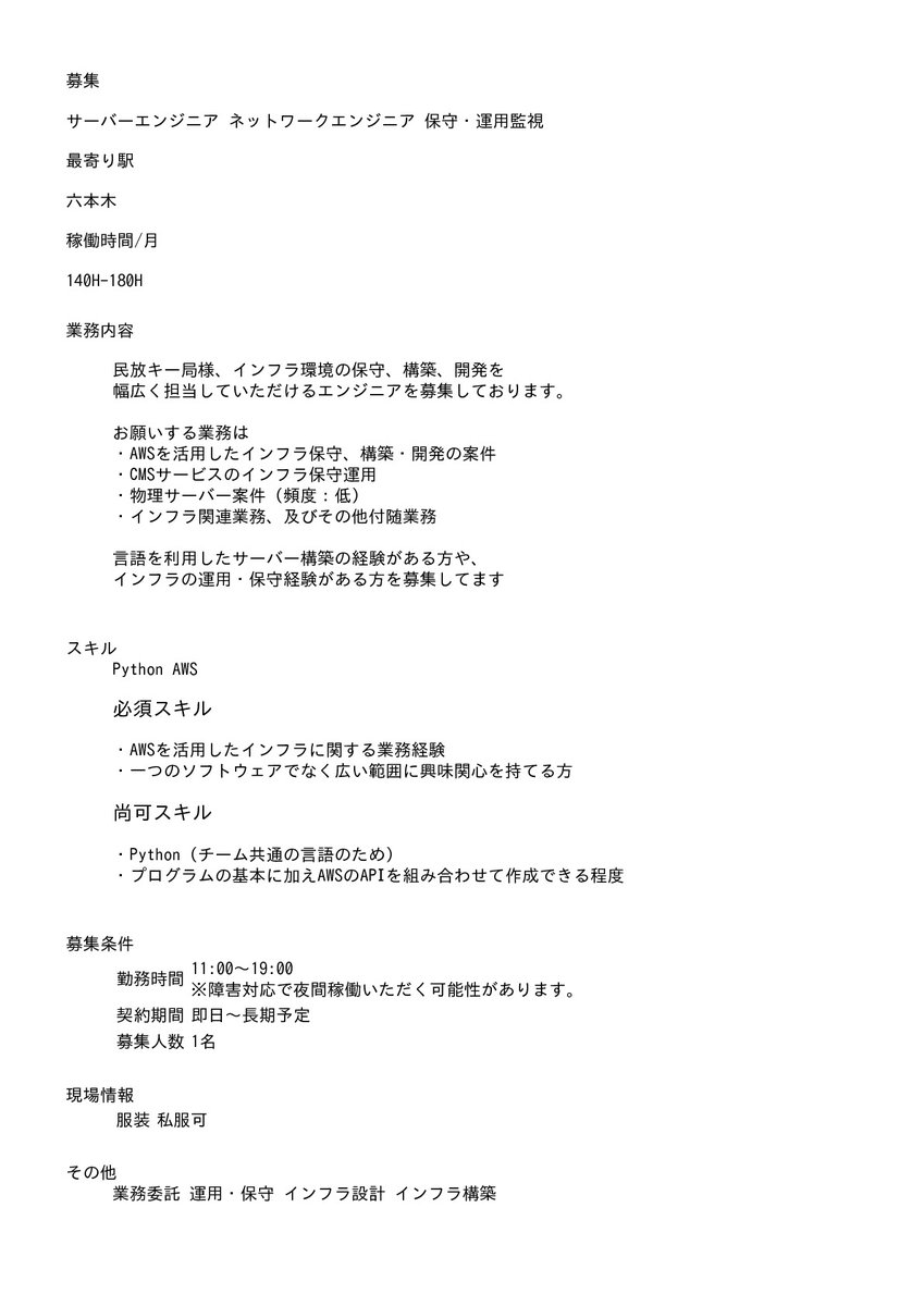 python_freehub's tweet image. /
~70万/AWSエンジニア/民放キー局のインフラ環境(No.440958)
\
<場所>
東京都
<関連スキル>
AWS、Python、
<単価>
¥0 - ¥700,000 /月
詳細・応募は以下のリンクから!
freehub.works/job/6e31c197-2…