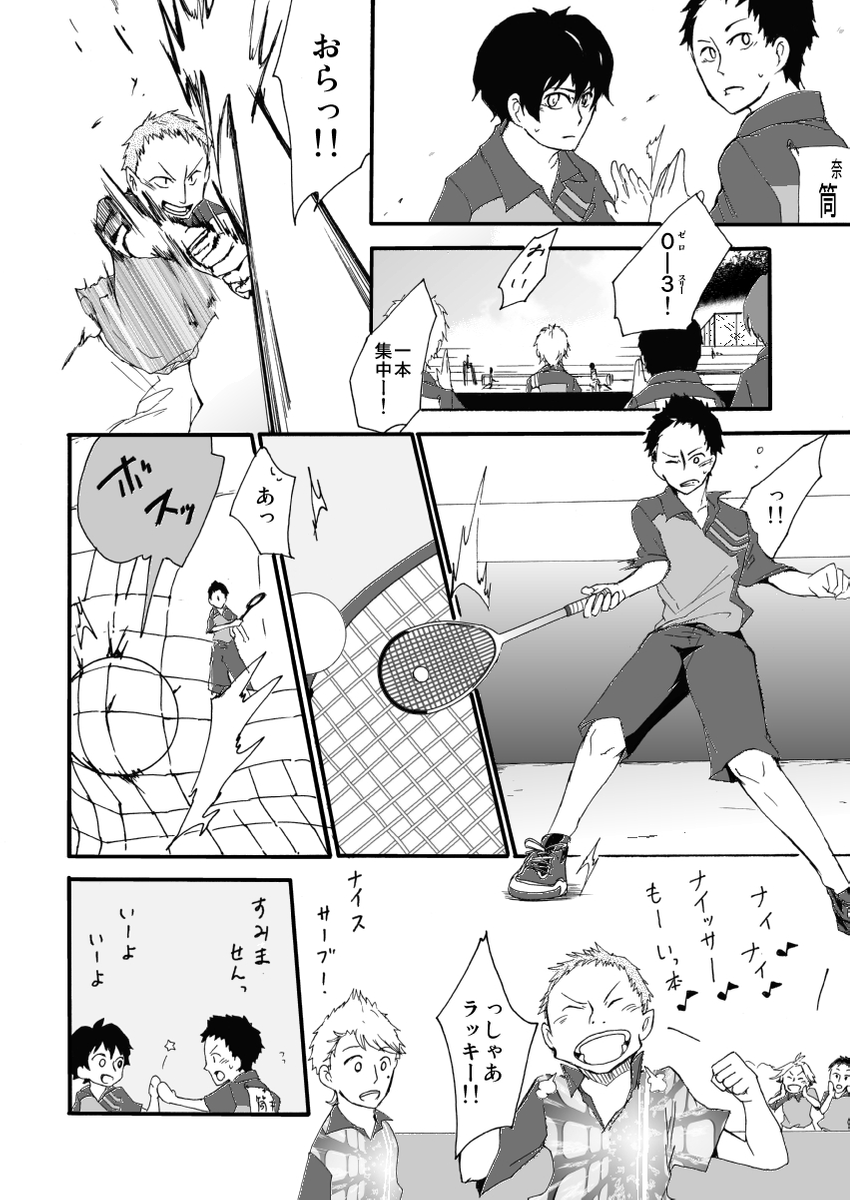 元インハイ王者がソフトテニス部の顧問をしてる話 
(※顧問など!15話)

#顧問など! 
#100話公開前企画 
#マンガが読めるハッシュタグ (1/6) 
