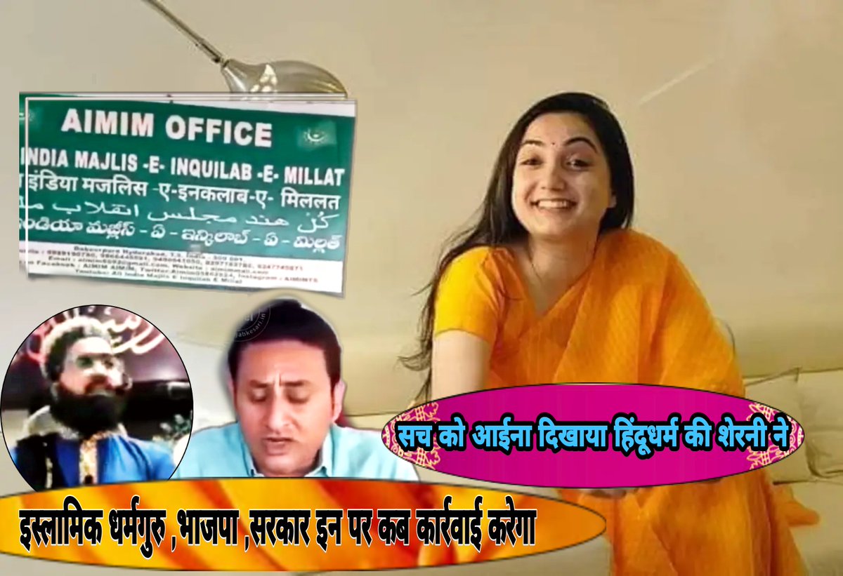 हिंदू धर्म की शेरनी है सच का आईना दिखाती रहो सच बोलने वाले को पार्टी से निकालते रहेंगे हिंदुत्व सता से दूर करेगी इस पार्टी को <a href="/narendramodi/">Narendra Modi</a> <a href="/AbhijatMishr/">Abhijat Mishra</a> <a href="/BJP4India/">BJP</a> <a href="/BJP4Delhi/">BJP Delhi</a> <a href="/myogiadityanath/">Yogi Adityanath</a> <a href="/dharmakibaat/">Dharma kibaat</a> @ThirdManRRS <a href="/BJP4Maharashtra/">भाजपा महाराष्ट्र</a> <a href="/NupurSharmaBJP/">Nupur Sharma</a> <a href="/PMOIndia/">PMO India</a>
