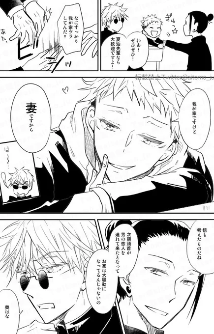 【五悠まんが連載】Amazing Travel 52

・ゆじくん10年前にタイムスリップ!
・つづきもの。平日の月水金更新!
・作品における注意書きは1を参照
・はじめから読む場合はこのツイートを遡ってください。ツリーになっています
・転載禁止。全面に転載防止の加工をしています。 