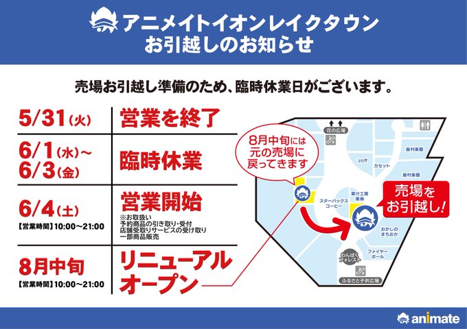アニメイトイオンレイクタウン 22年8月13日リニューアルオープン さん の人気ツイート 9 Whotwi グラフィカルtwitter分析