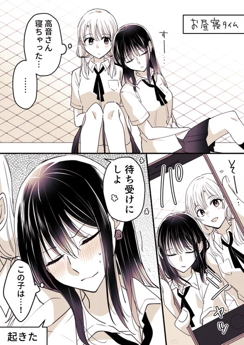 友達いっぱい元気っ子と孤高の天才美少女#高音さんと嵐ちゃん#創作百合 