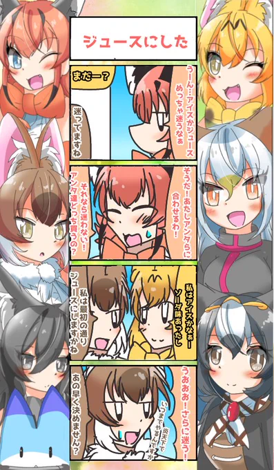 933話目 【ジュースにした】  
前回の続きです!
頼りの綱もぱっくり別れる
#けものフレンズ
#日記四コマ 