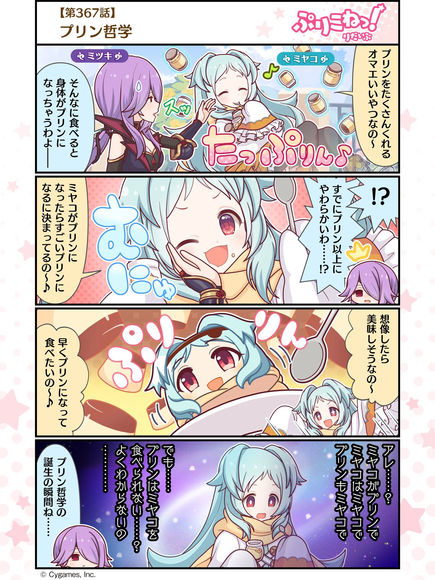 ぷりこね ブログ _ プリコネ フレームレート _ プリコネR 登録ブログ一覧 – KRCTV