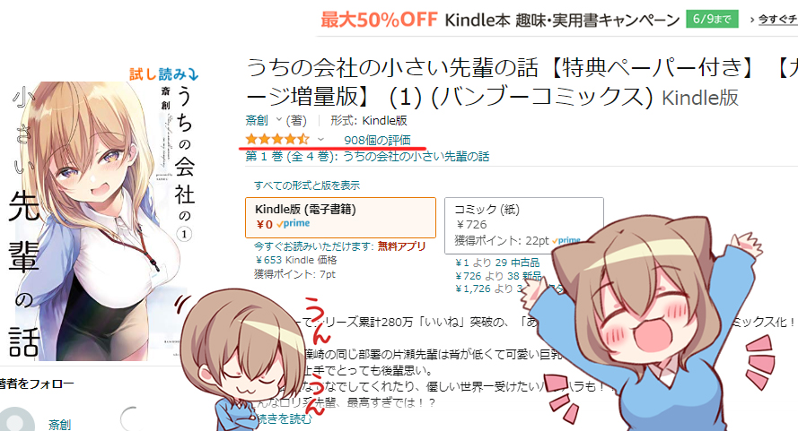 小さい先輩1巻アマゾンレビューが900超えました!
ありがとうございます!🐱🎉目指せ1000✨
https://t.co/uiN8InWYVE 