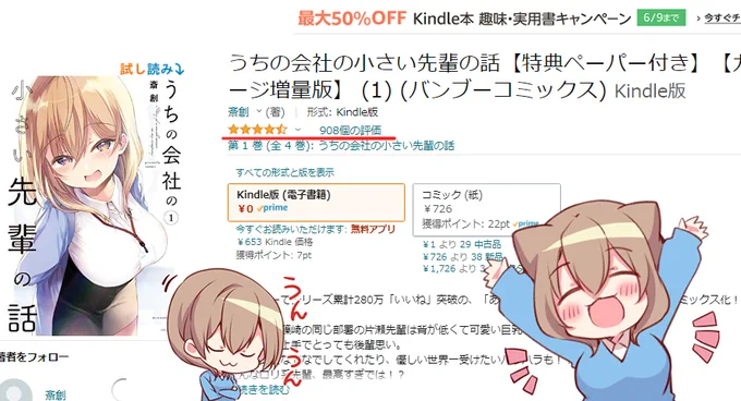 小さい先輩1巻アマゾンレビューが900超えました!
ありがとうございます!🐱🎉目指せ1000✨
https://t.co/uiN8InWYVE 