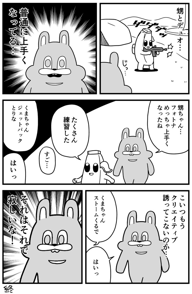 小学生とフォトナをするおじさん③ 