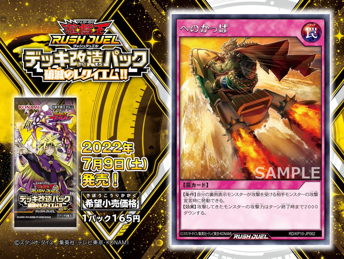 𝟐𝟎𝟐𝟐.𝟕.𝟗（土）発売 デッキ改造パック 破滅のレクイエム!! +-+-+