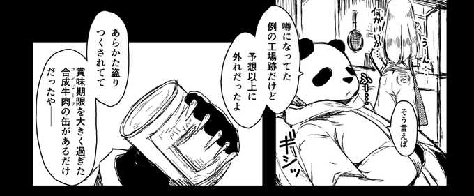 Q,あの二足歩行のパンダは?

A,めちゃくちゃ雑食性。笹より肉が好きまである。理由としてはどうも高効率の食べ物を取るように脳が変化してるらしい。 