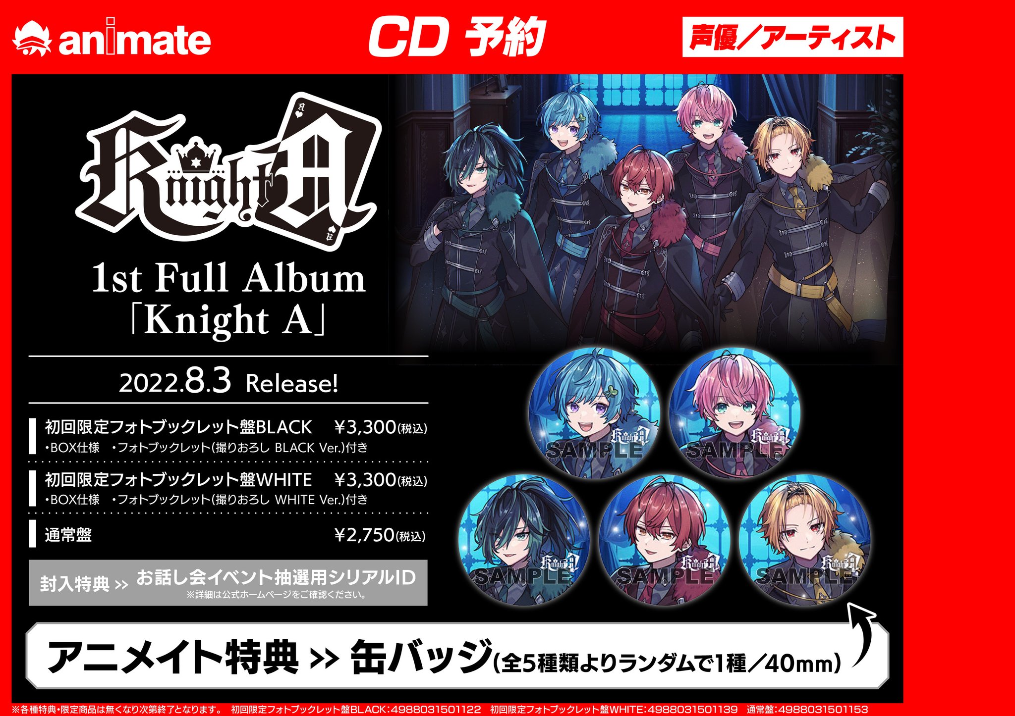 【お値下け】騎士A ミニアルバムアニメイト特典缶バッジ アニメイト池袋本店@営業時間拡大中！！！ on X: 