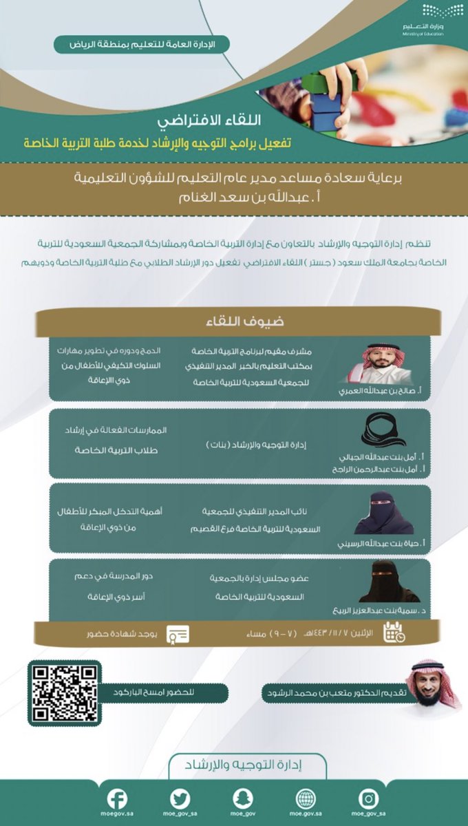 نتشرف بدعوكم لحضور اللقاء الافتراضي الذي تنظم له ادارة تعليم الرياض بالشراكة مع #الجمعية_السعودية_للتربية_الخاصة 
<a href="/Fahdafahadk/">فهده بنت فهد ال سعود</a>
اليوم الاثنين
من الساعة 7-9 م 
عبر تطبيق الزوم 
رابط الحضور 
us02web.zoom.us/j/82880261959
Meeting ID: 828 8026 1959
