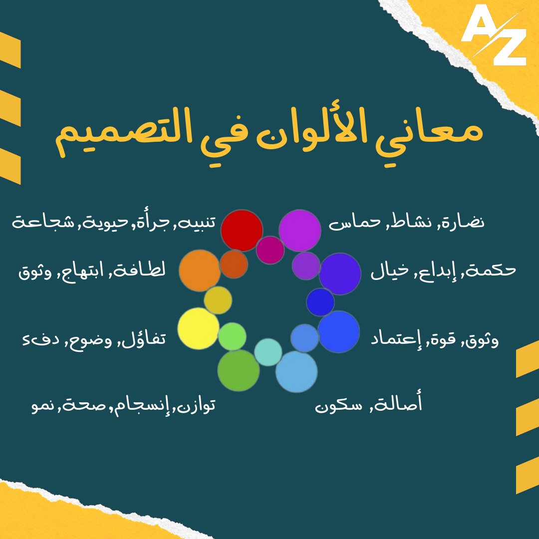 معاني الألوان في التصميم 

#marketing #socialmediamarketing #socialmedia #digitalmarketing #instagram #facebook #shopify #dropshipping 
#تسويق #تسويق_رقمي #تسويق_الكتروني #تسوق_اونلاين  #فايسبوك #انستقرام #نظرية30