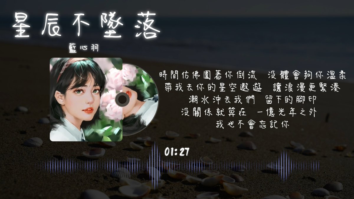 Nido_Music's tweet photo. 藍心羽 - 星辰不墜落【動態歌詞 lyrics by 泥豆音樂Nido Music】 https://t.co/TXKAFHvBGR 來自 @YouTube https://t.co/qV6dzgDa9y