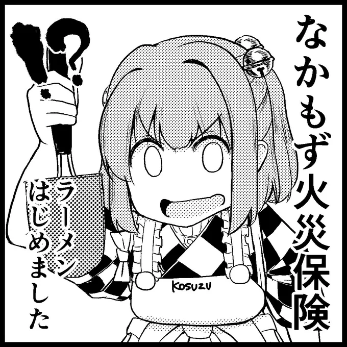 もはや鈴奈庵の漫画なのか疑惑のサクカです(鈴奈庵オンリー) 