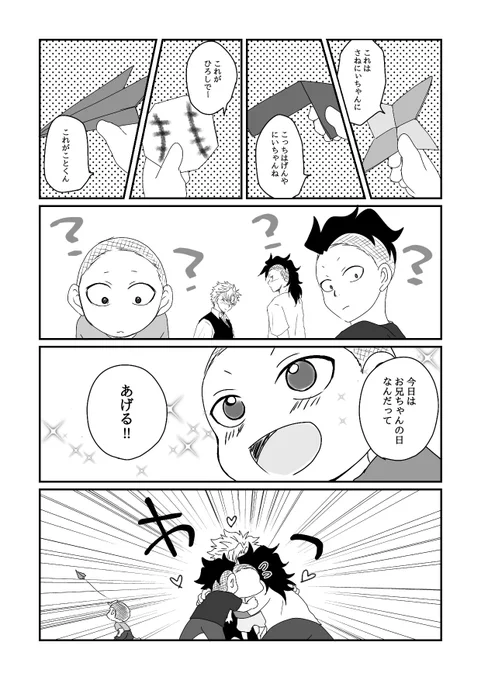 兄の日らしいので。
472家のほんわか日常雑漫画。 